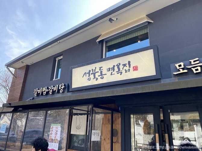 성북동면옥집 맛집 정보와 추천 메뉴 안내 1