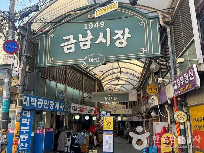 서울 성동구 금남시장 정보와 방문 가이드 1