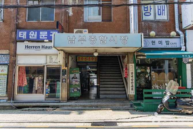 서울 남부종합시장 정보와 방문 가이드 1