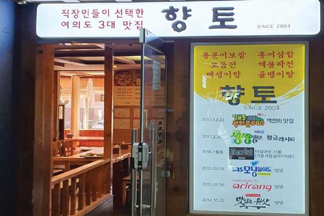 여의도 맛집 향토, 직장인들이 사랑하는 대표 맛집 소개
