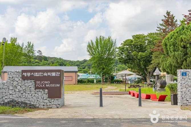 세종시립민속박물관 방문 가이드 및 체험 정보
