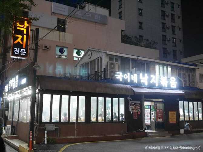국이네 낙지볶음