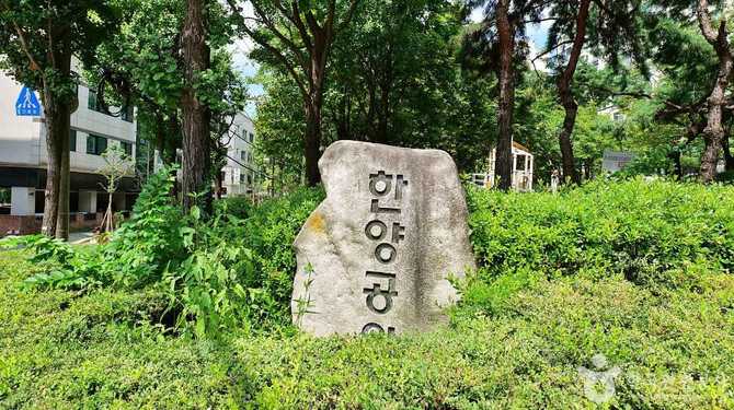 Hanyang Park - image 1