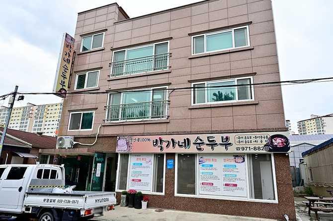 박가네순두부
