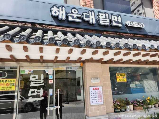 Haeundae Milmyeon - image 1