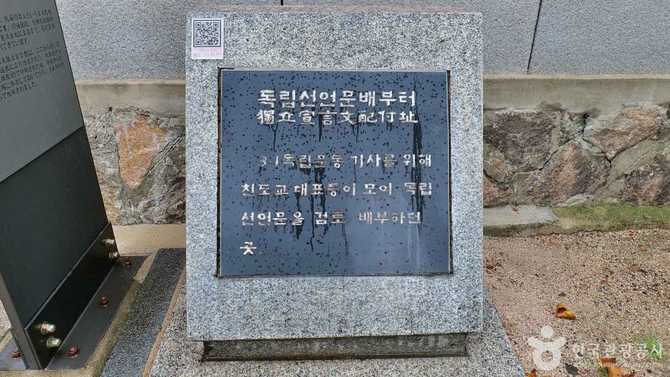 서울 종로구 독립선언문 배부 터, 역사적 의미와 방문 정보
