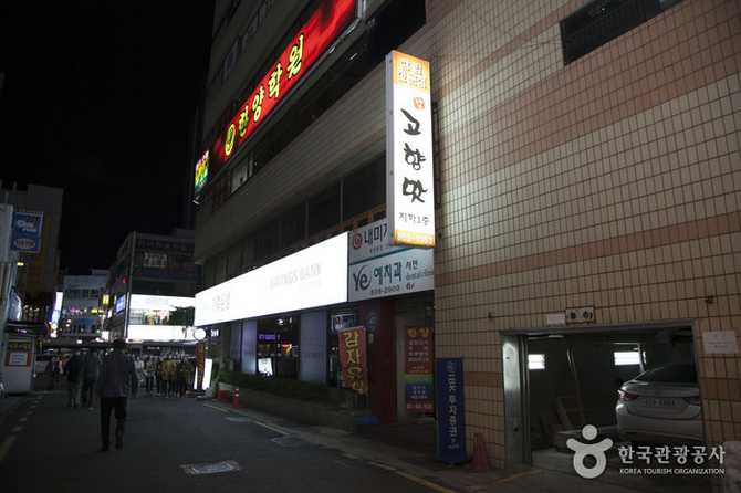고향맛