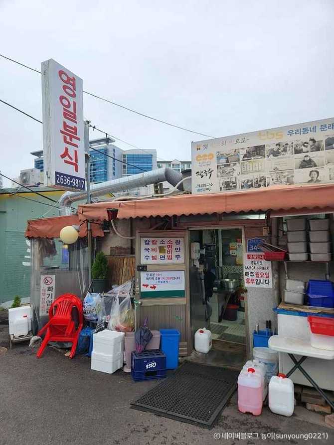 영등포 문래동 맛집, 영일분식 칼국수와 인기 메뉴 소개