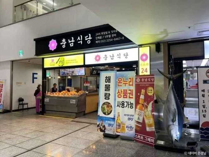 충남식당: 노량진 수산시장 내 인기 양념집과 신선한 해산물 맛집