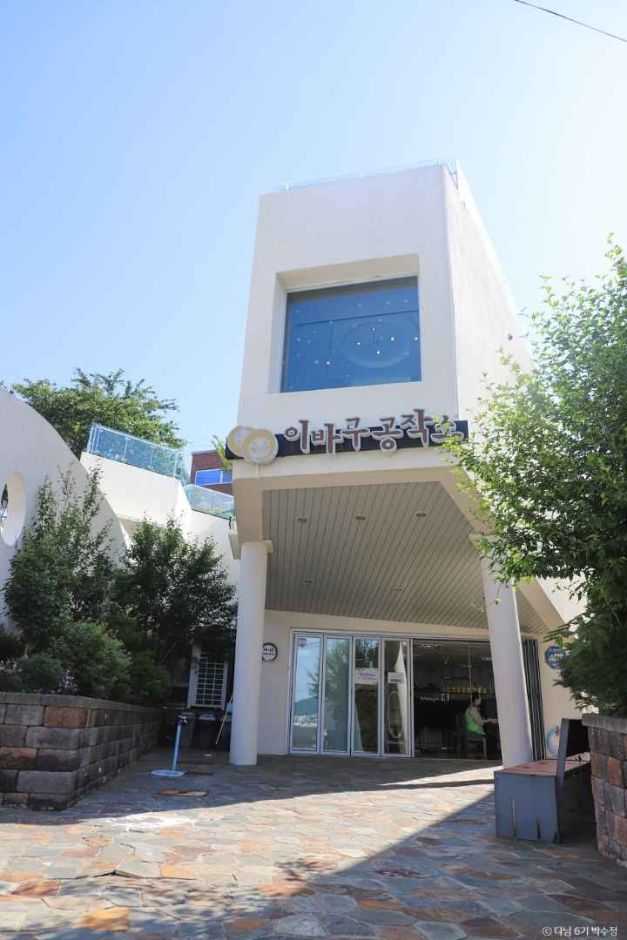 부산 산복도로 역사와 문화 체험, 이바구공작소 방문 가이드