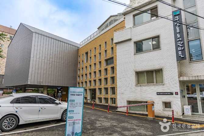 서울 은평구 구산동에 위치한 구립구산동도서관마을 소개와 이용 정보