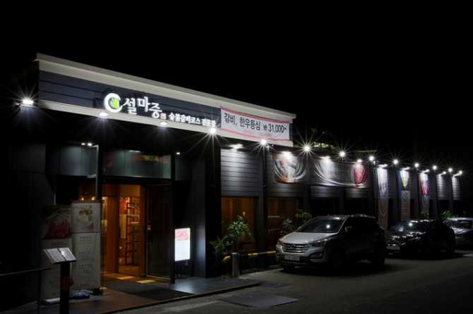 서울 서초구 설마중: 숯불갈비와 한정식을 즐기는 최고의 맛집 1