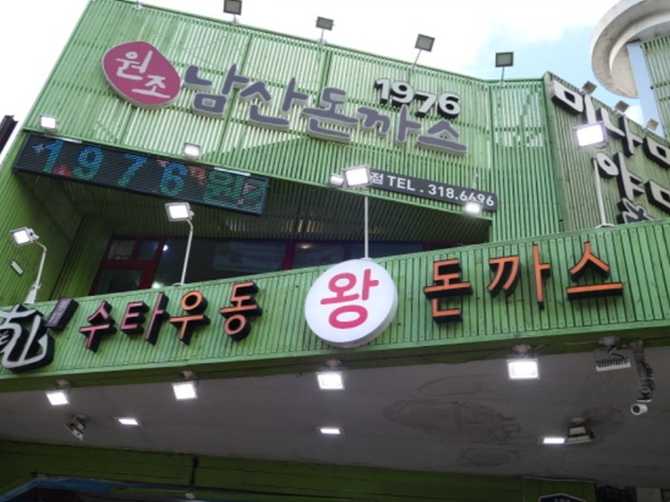 서울 명동 맛집 추천: 미나미야마 본점 일본식 돈가스 전문점 1