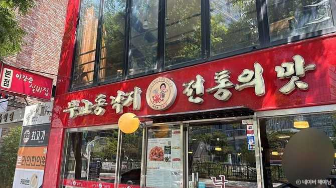 서울 종로구 이강순실비집: 전통 낙지볶음 맛집 안내
