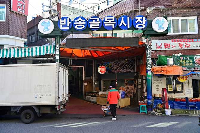 부산 해운대구 반송3동 골목시장 정보와 방문 팁