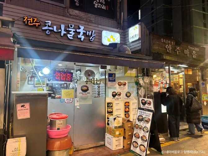 전주콩나물해장국, 서울 종로구 맛집으로 추천하는 따뜻한 콩나물국밥 전문점