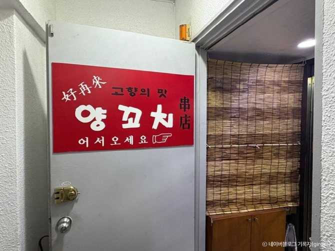 군자동 양꼬치 맛집 호재래, 중국 전통과 한국 입맛의 만남