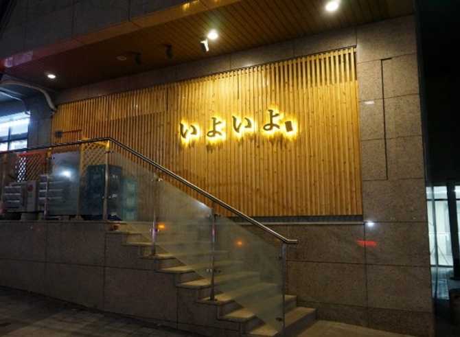 공덕동 초밥 맛집, 이요이요스시 공덕1호점에서 신선한 일본 요리 즐기기