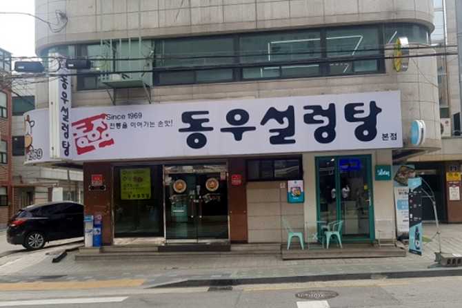 서울 성북구 안암역 근처 동우설렁탕 본점 맛집 정보와 방문 팁