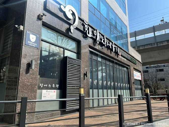 부산 연제구 한방장어구이 맛집, 민물장어구이 전문점 추천