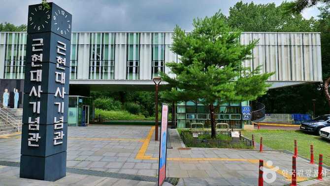 서울 강북구 근현대사기념관 방문 가이드 및 주요 정보