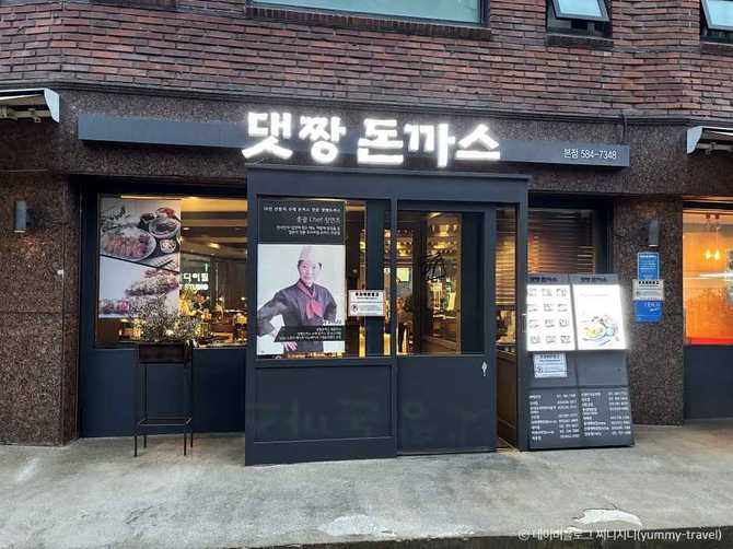 서울 방배동 맛집, 댓짱돈까스 본점 방문 가이드와 인기 메뉴 정보