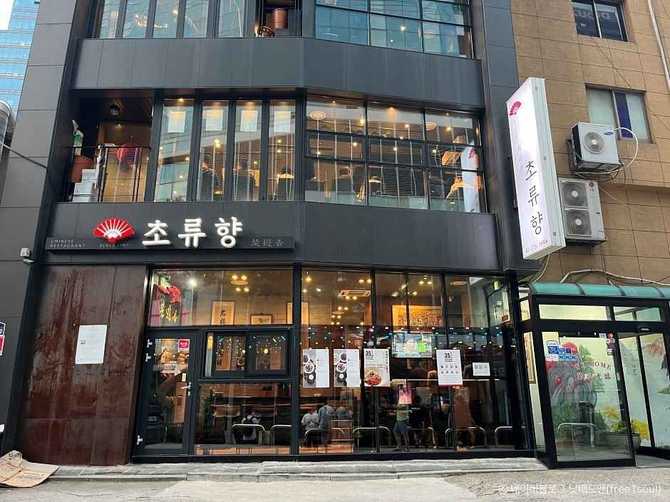 초류향 맛집 정보와 추천 메뉴, 위치 및 영업시간 안내