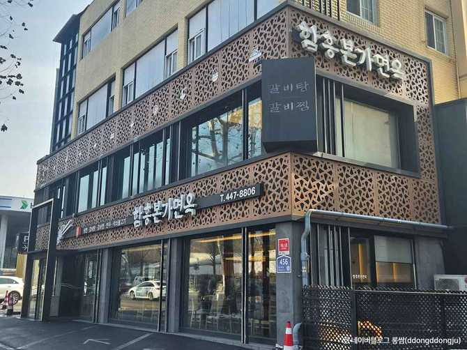 서울 강동구 냉면 맛집, 함흥본가면옥의 인기 메뉴와 위치 정보 1