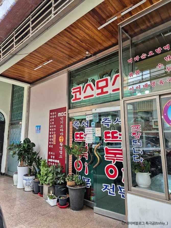 서울 은평구 코스모스분식 맛집, 옛날 분식의 정취를 느끼다