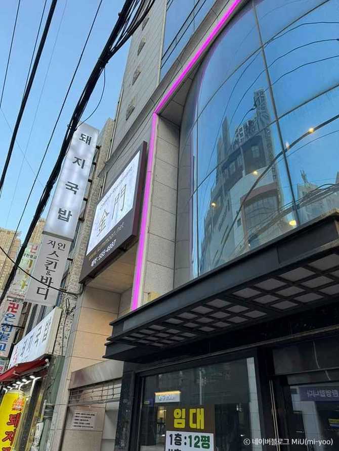 부산 온천장 맛집 금문, 전통 중화요리와 특별 코스요리 추천