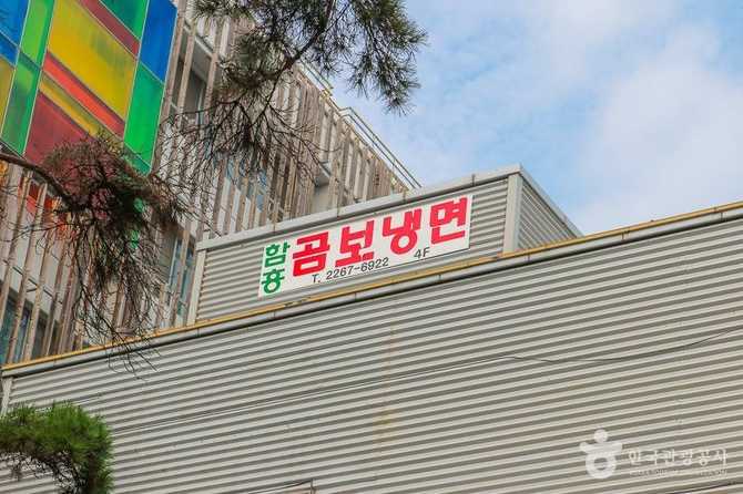 함흥곰보냉면 맛집 정보와 추천 메뉴 안내