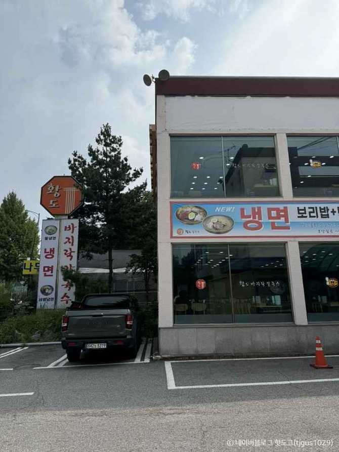 황도바지락칼국수: 신선한 해산물과 깔끔한 맛의 대표 맛집 1