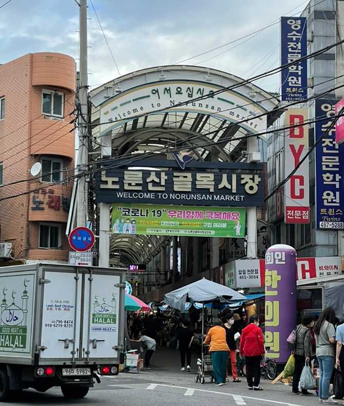 광진구 노룬산골목시장: 전통과 먹거리가 어우러진 인기 골목시장