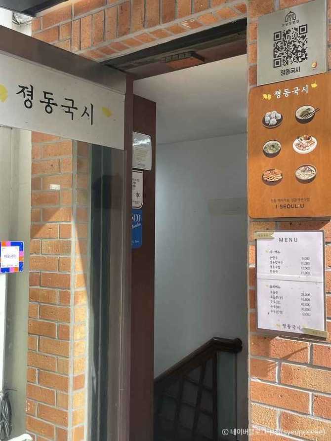 졍동국시 맛집 가이드: 깊은 국물과 정성 가득한 한우 사골 요리