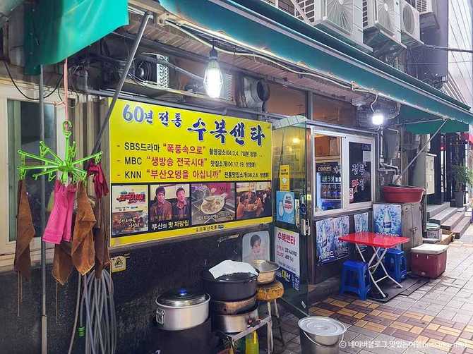 부산 남포동 수복센타, 오랜 전통의 노포 포장마차 소개 1