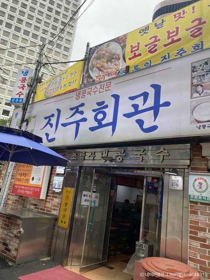 서울 중구에서 맛보는 진한 콩국수, 진주회관 소개