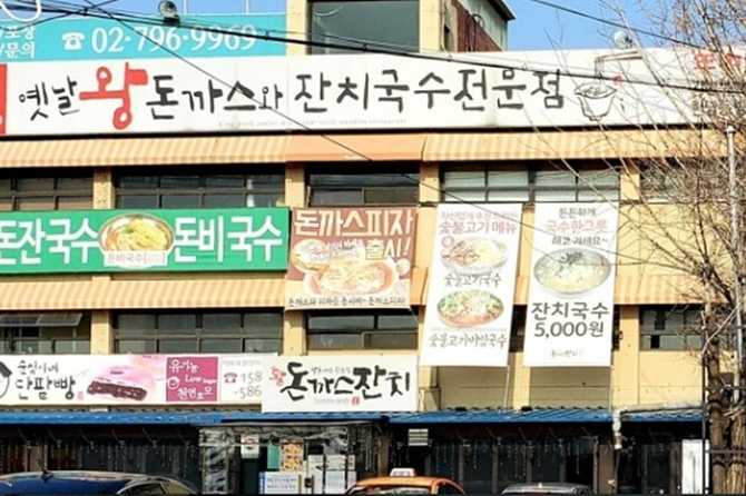 서울 용산구 서빙고역 인근 인기 돈까스 맛집, 돈까스잔치 동빙고점 소개