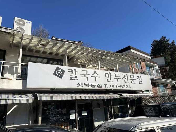성북동집 맛집 정보와 추천 메뉴 안내