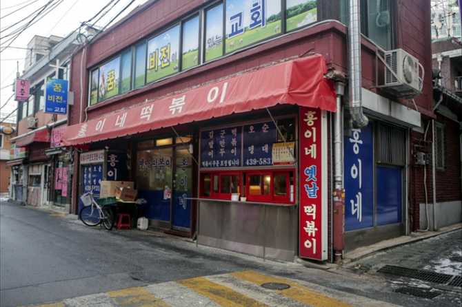 망우동 맛집 홍이네떡볶이, 저렴한 가격과 추억의 분식을 즐기세요