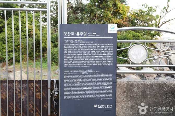 부산 강서구 망산도와 유주암의 역사와 전설 2