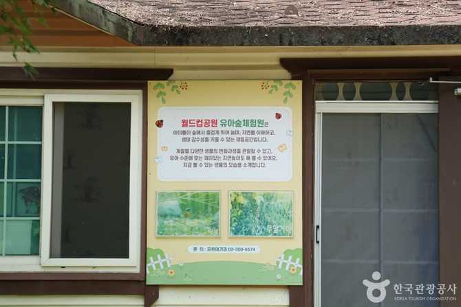 Experience Nature at Seoul's World - image 1