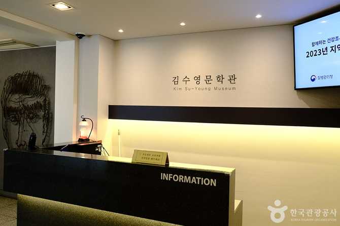 김수영문학관: 한국 현대 시인 김수영의 생애와 문화공간 안내 3