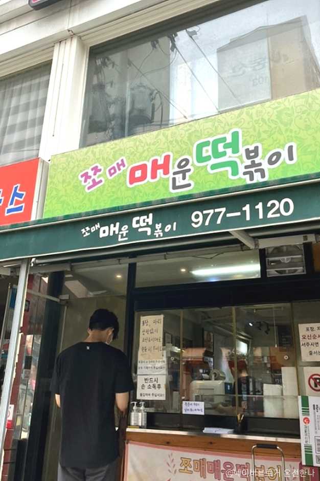 Best Tteokbokki in Seoul - image 3