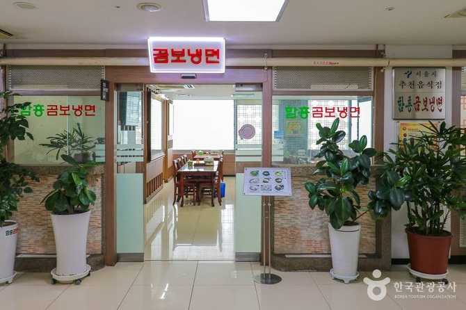 함흥곰보냉면 맛집 정보와 추천 메뉴 안내 2