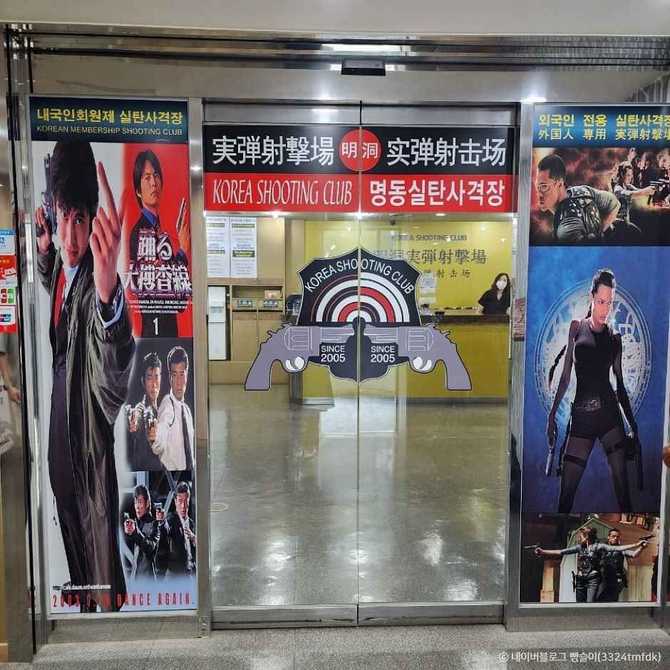 Myeongdong Shooting Range - image 1
