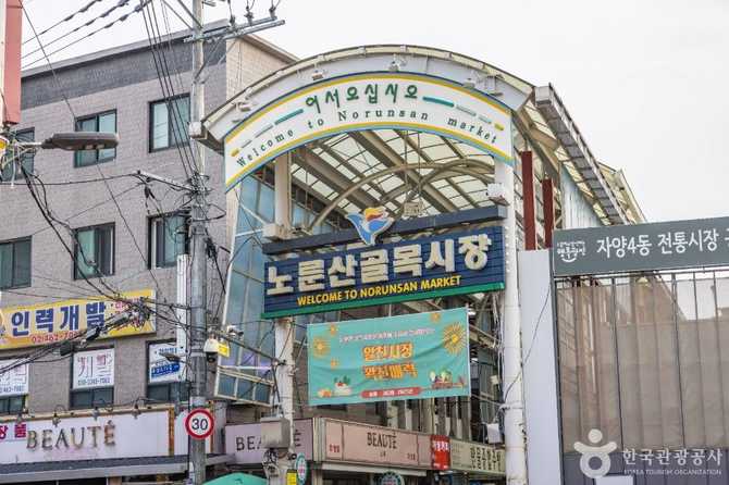 Discover Noreunsan Alley Market - image 5