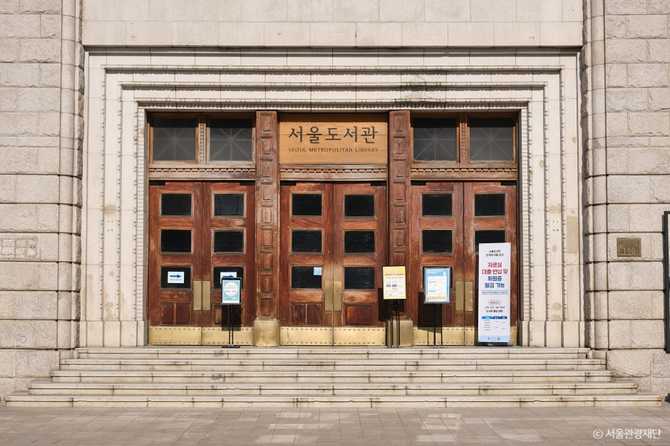 서울도서관 안내 및 이용 정보 - 서울시민을 위한 도서관 서비스 3