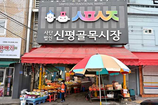 부산 신평종합시장: 다양한 먹거리와 쇼핑을 즐길 수 있는 지역 명소 2