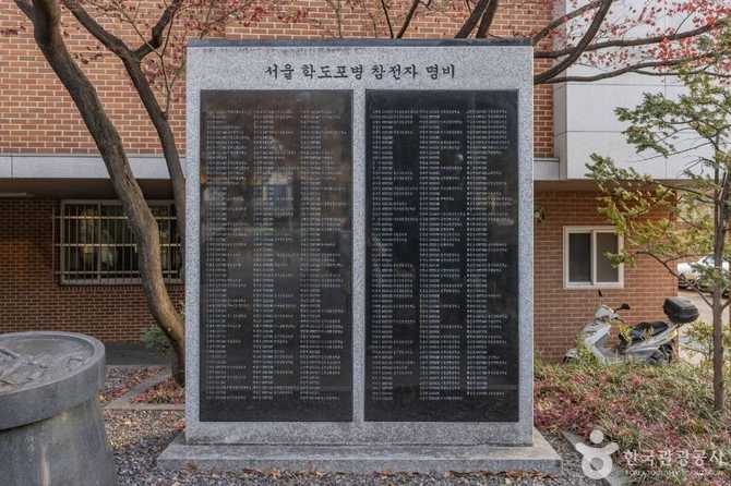 서울학도병참전기념비: 조국을 위해 희생한 학도들의 숭고한 희생정신 2