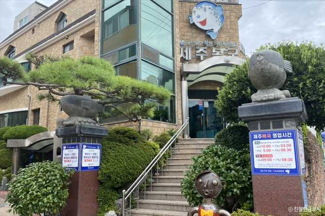 Jeju Bokguk - image 2